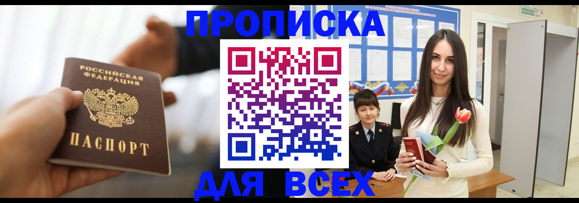 прописка от собственника в Светлом