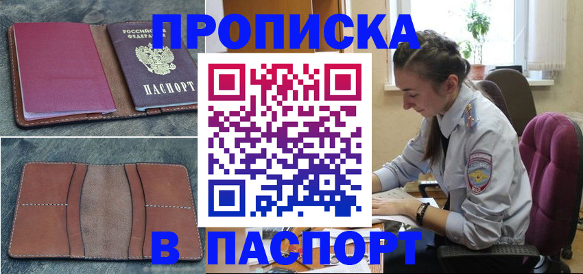 временная регистрация адрес в Светлом